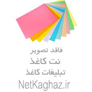 پخش کاغذ A4و لوازم تحریر خیابان پیغمبریه(سمیعی)