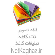 کاغذ و مقوای صادق